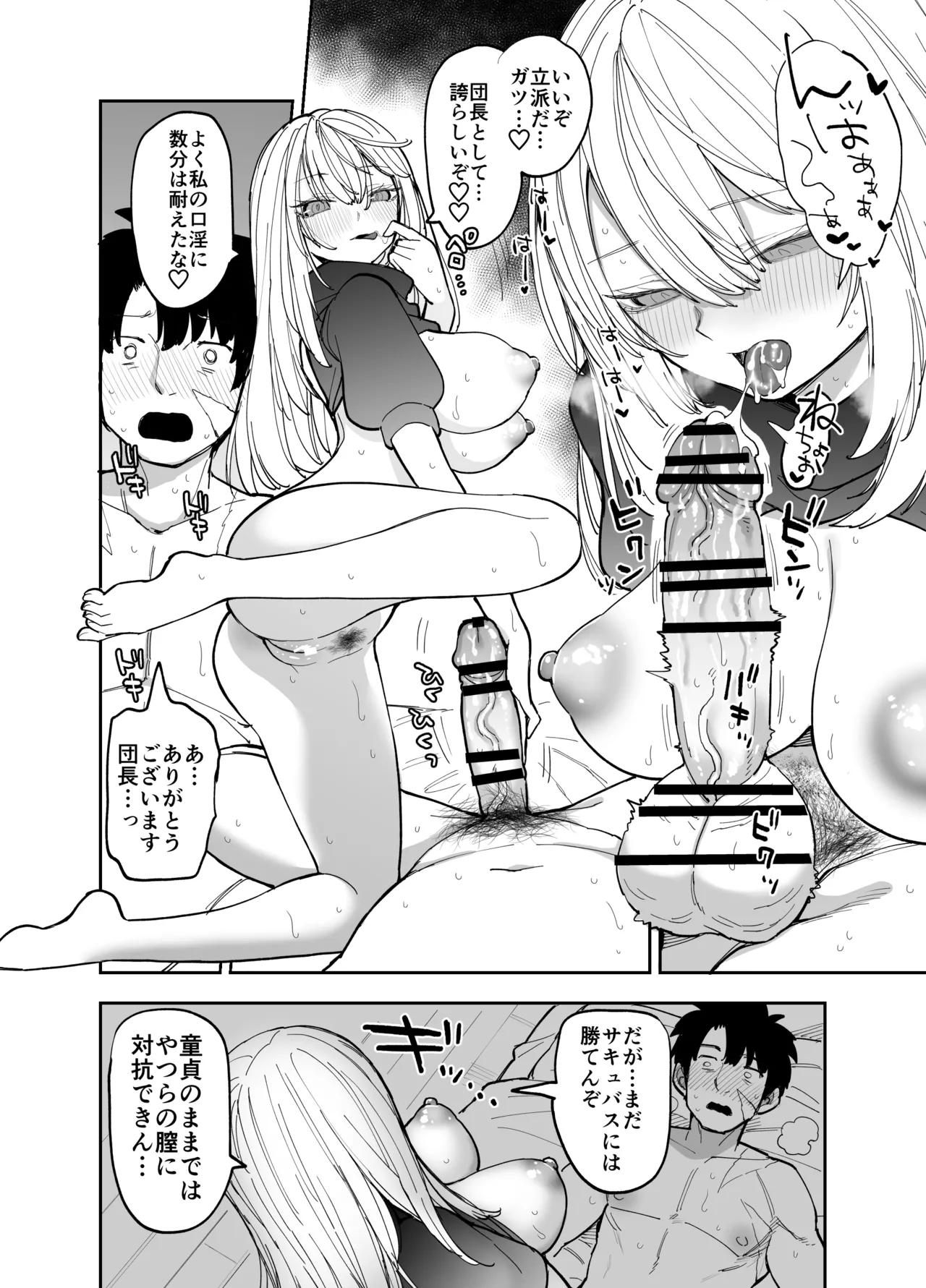 王国騎士団長の対サキュバス特訓1 Page.49