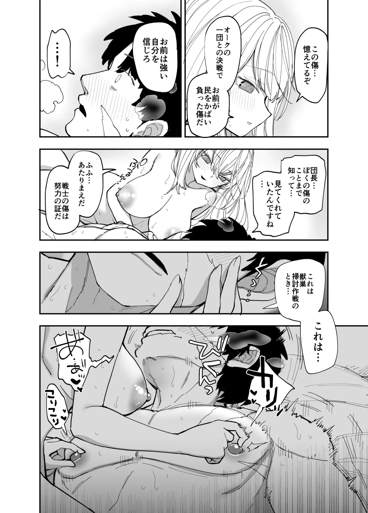 王国騎士団長の対サキュバス特訓1 Page.55