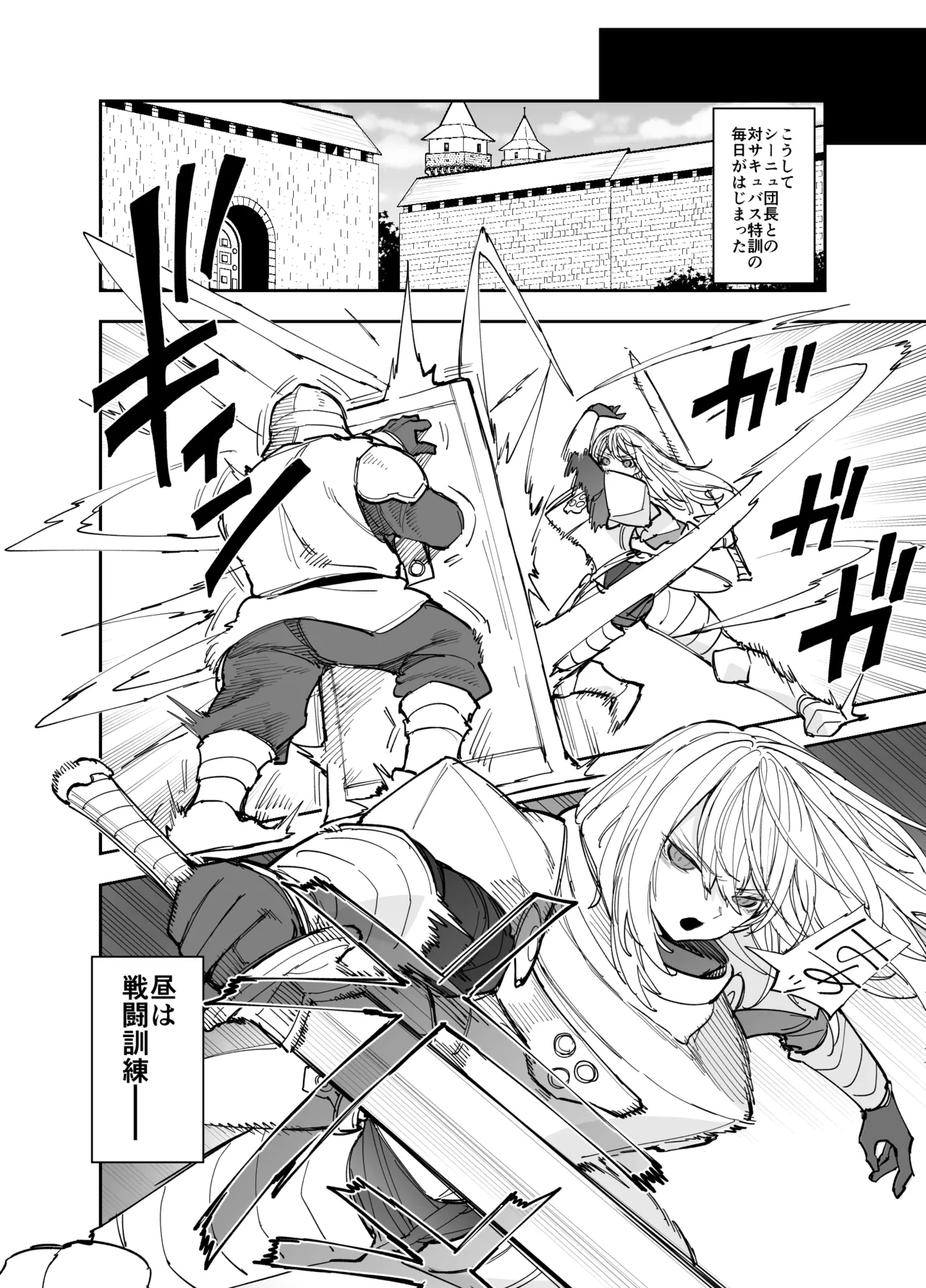 王国騎士団長の対サキュバス特訓1 Page.63