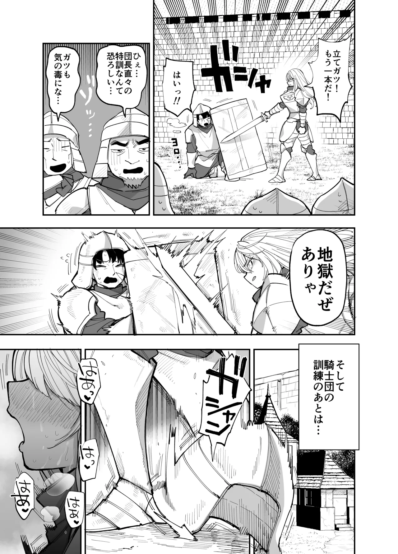 王国騎士団長の対サキュバス特訓1 Page.64