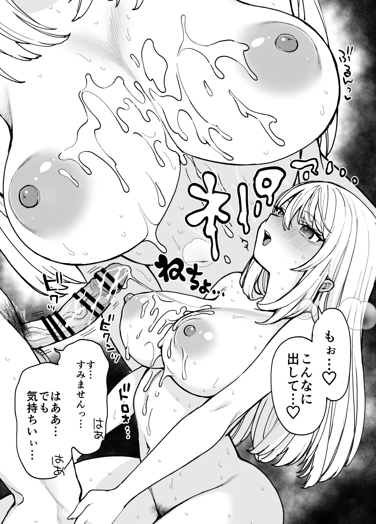 王国騎士団長の対サキュバス特訓1 Page.71