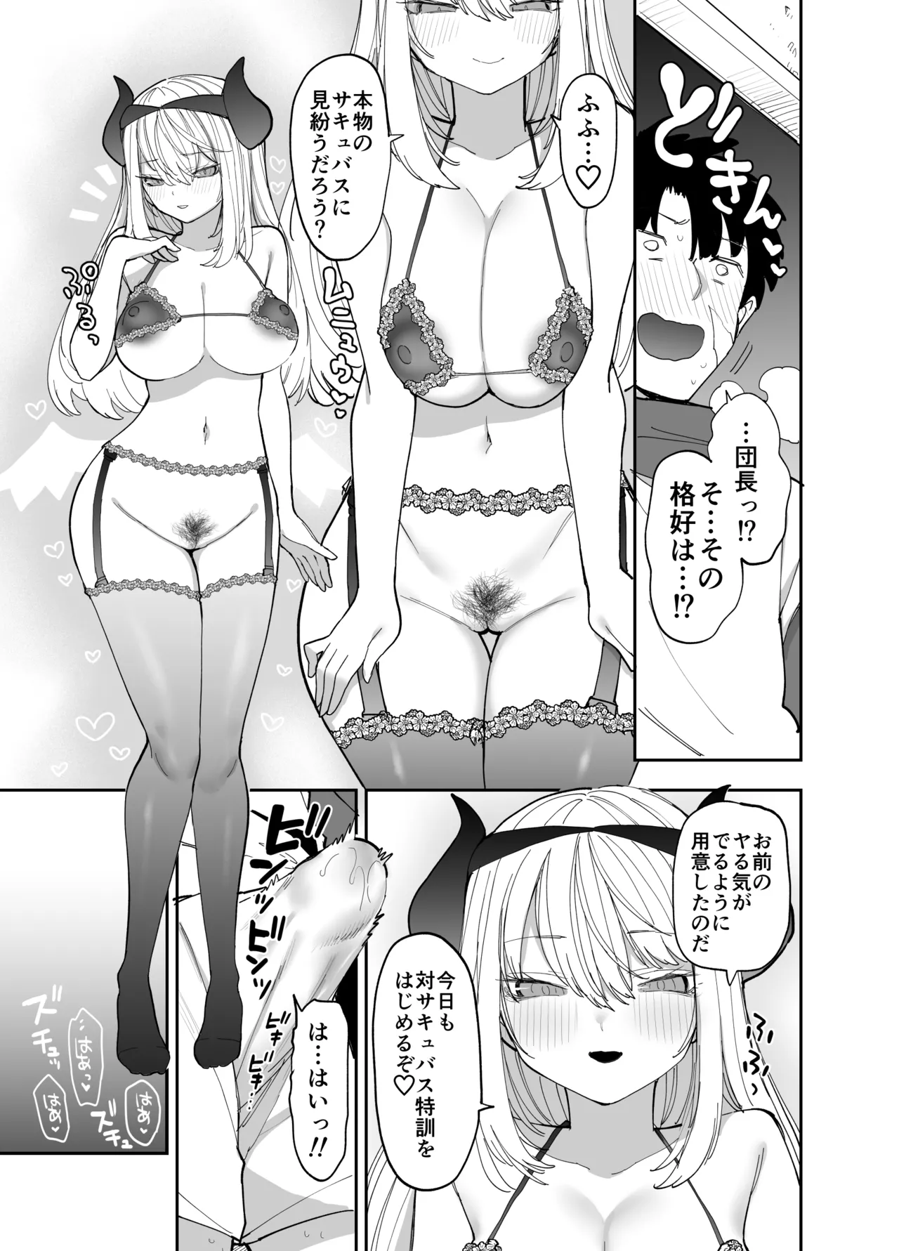 王国騎士団長の対サキュバス特訓1 Page.76