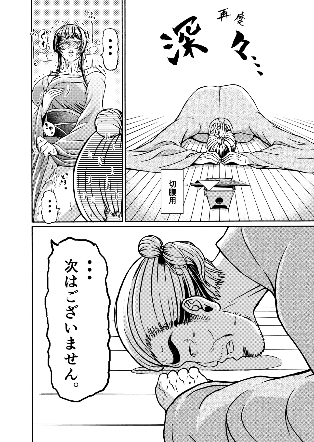 仇を探してやってきた武家の娘が無防備すぎて、我慢できない！！！ Page.19