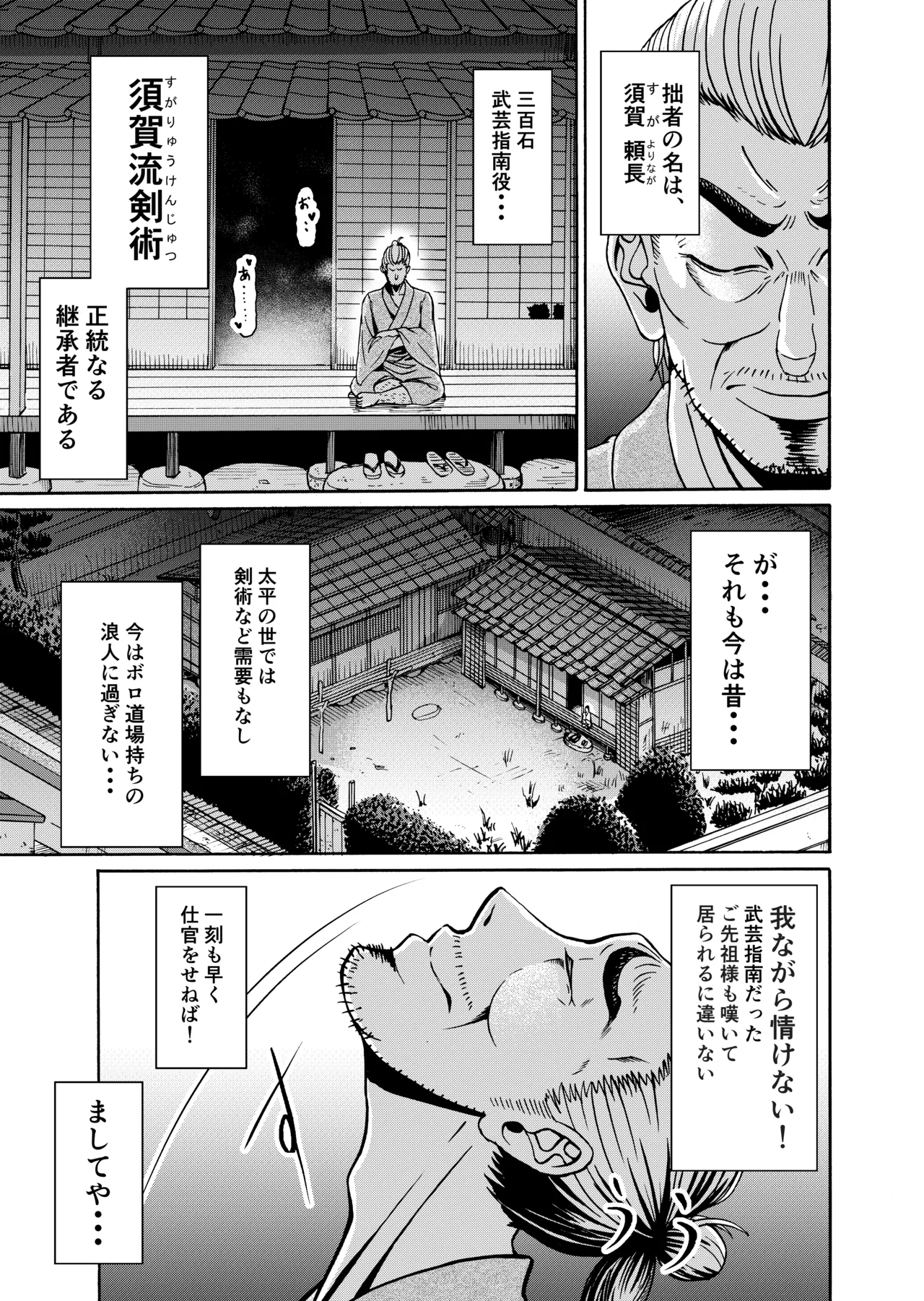 仇を探してやってきた武家の娘が無防備すぎて、我慢できない！！！ Page.2