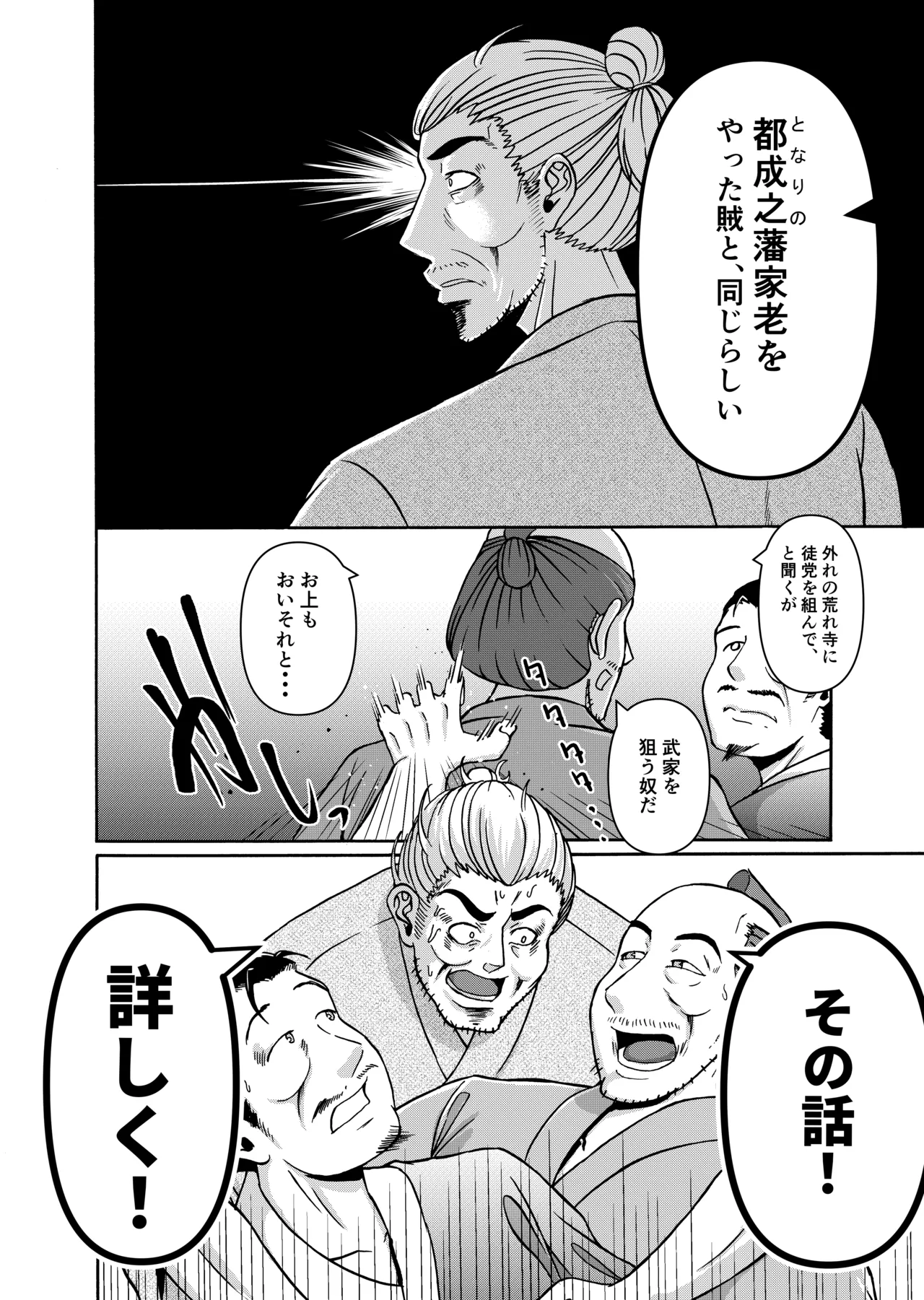 仇を探してやってきた武家の娘が無防備すぎて、我慢できない！！！ Page.33