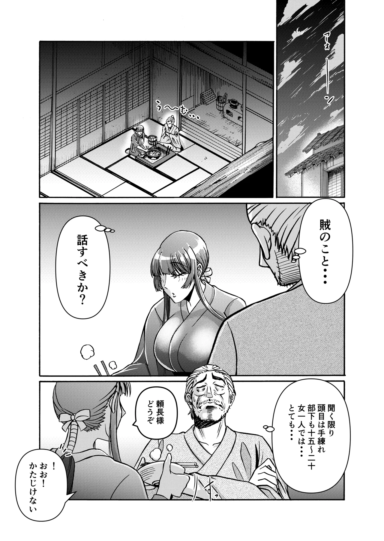 仇を探してやってきた武家の娘が無防備すぎて、我慢できない！！！ Page.34