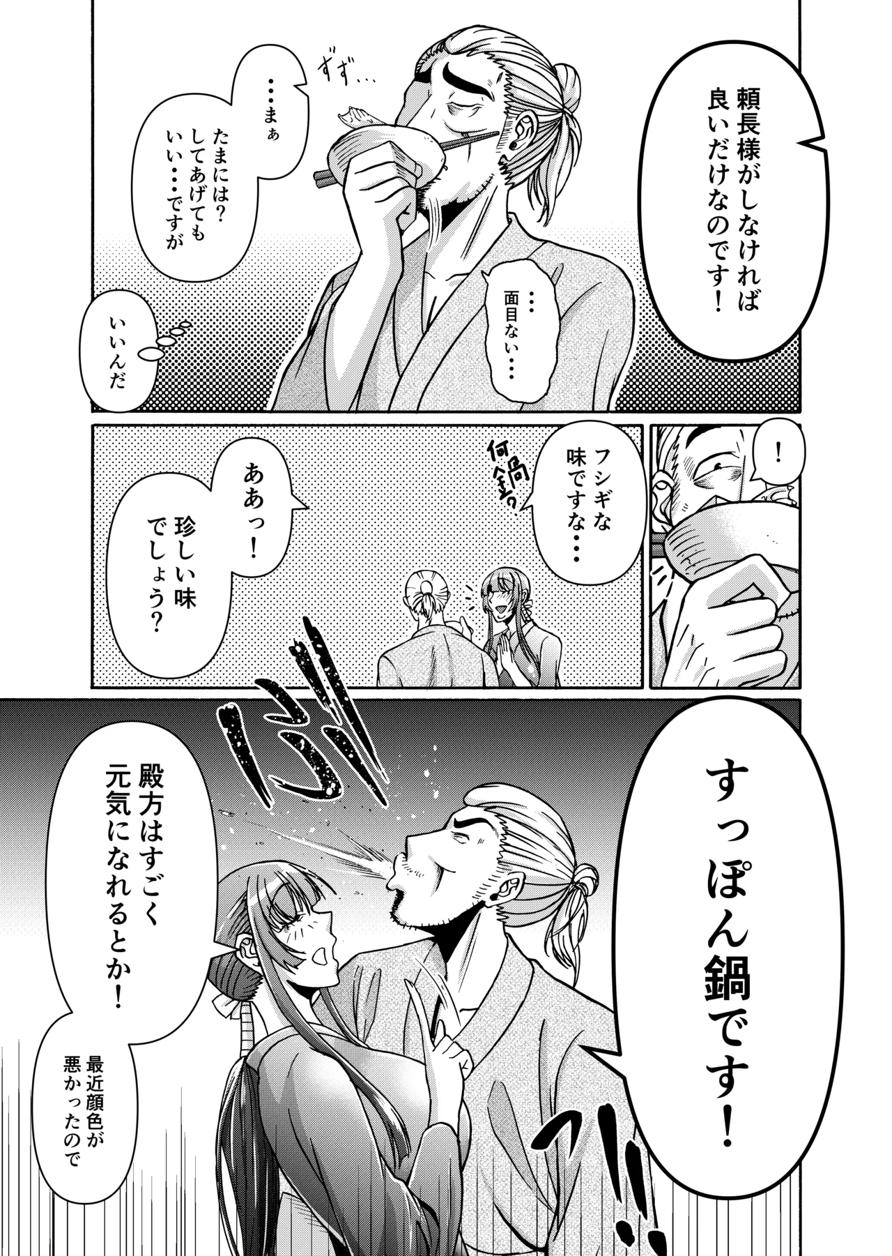 仇を探してやってきた武家の娘が無防備すぎて、我慢できない！！！ Page.36