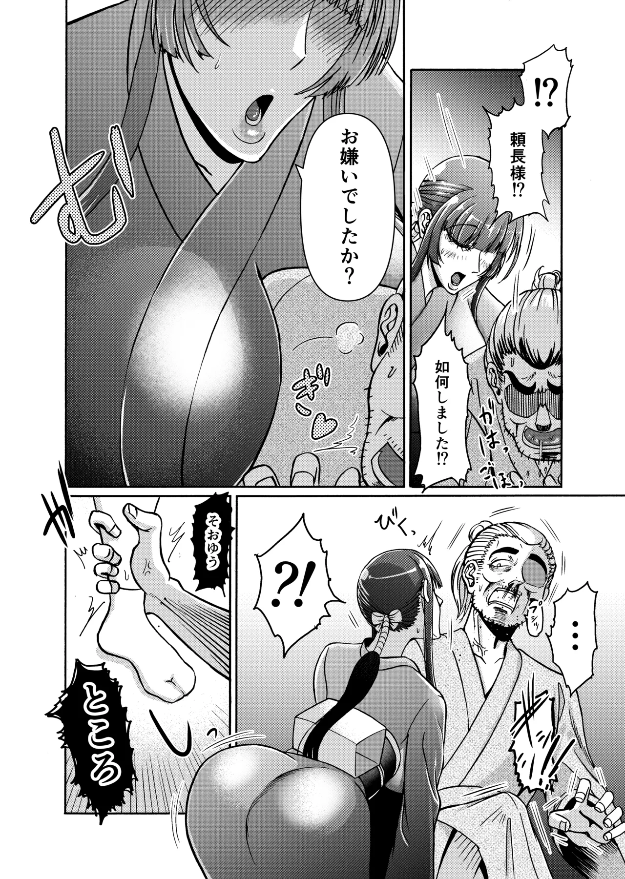 仇を探してやってきた武家の娘が無防備すぎて、我慢できない！！！ Page.37