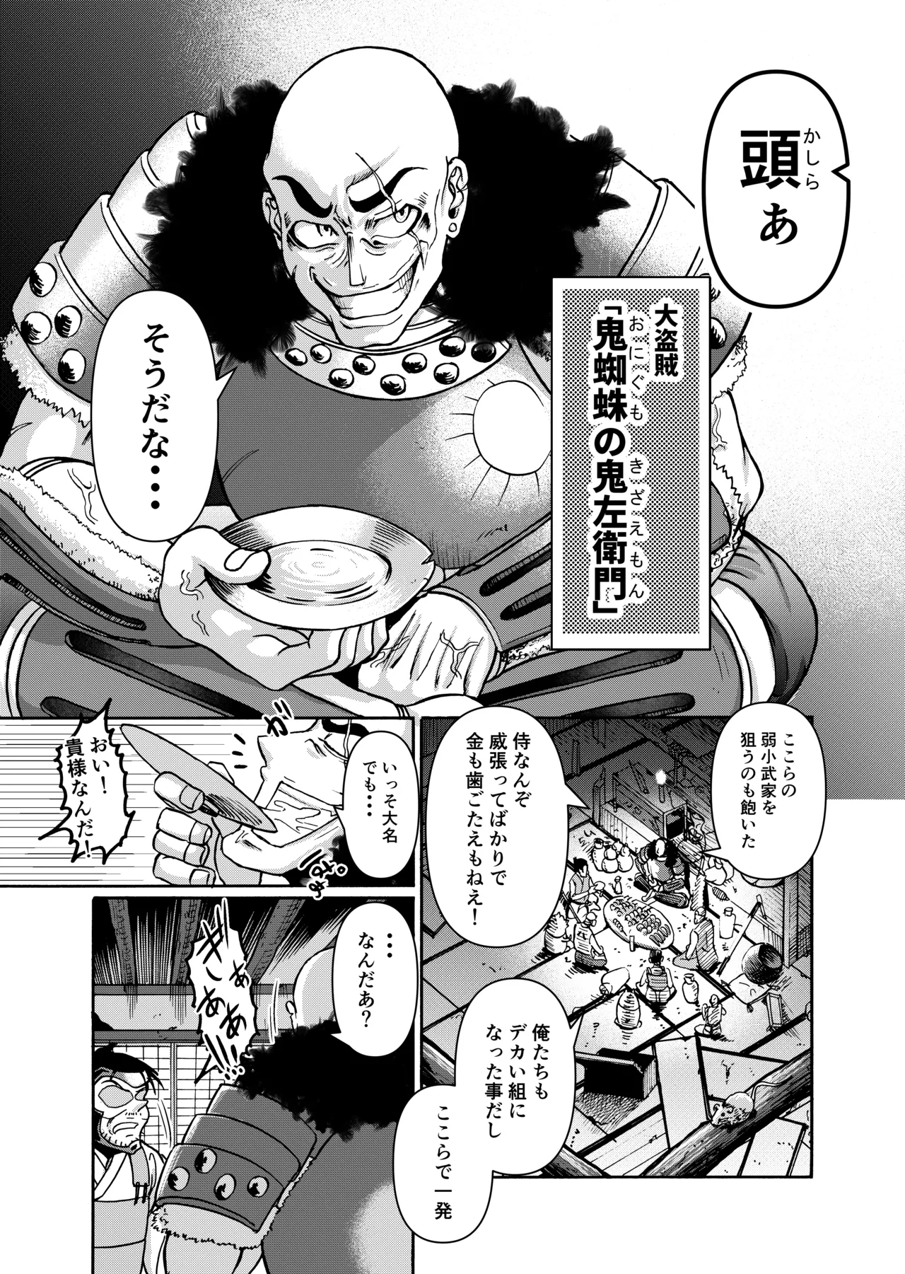 仇を探してやってきた武家の娘が無防備すぎて、我慢できない！！！ Page.48