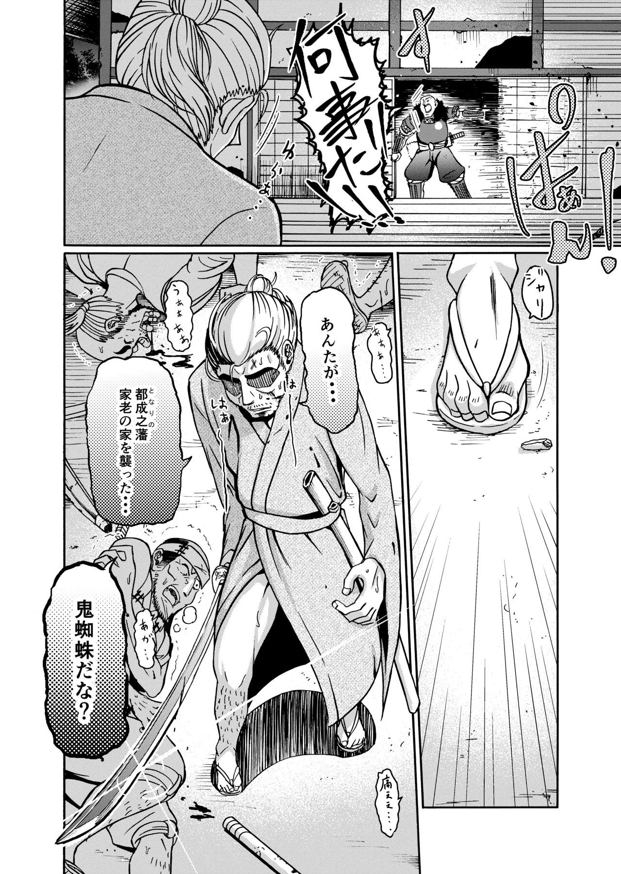 仇を探してやってきた武家の娘が無防備すぎて、我慢できない！！！ Page.49