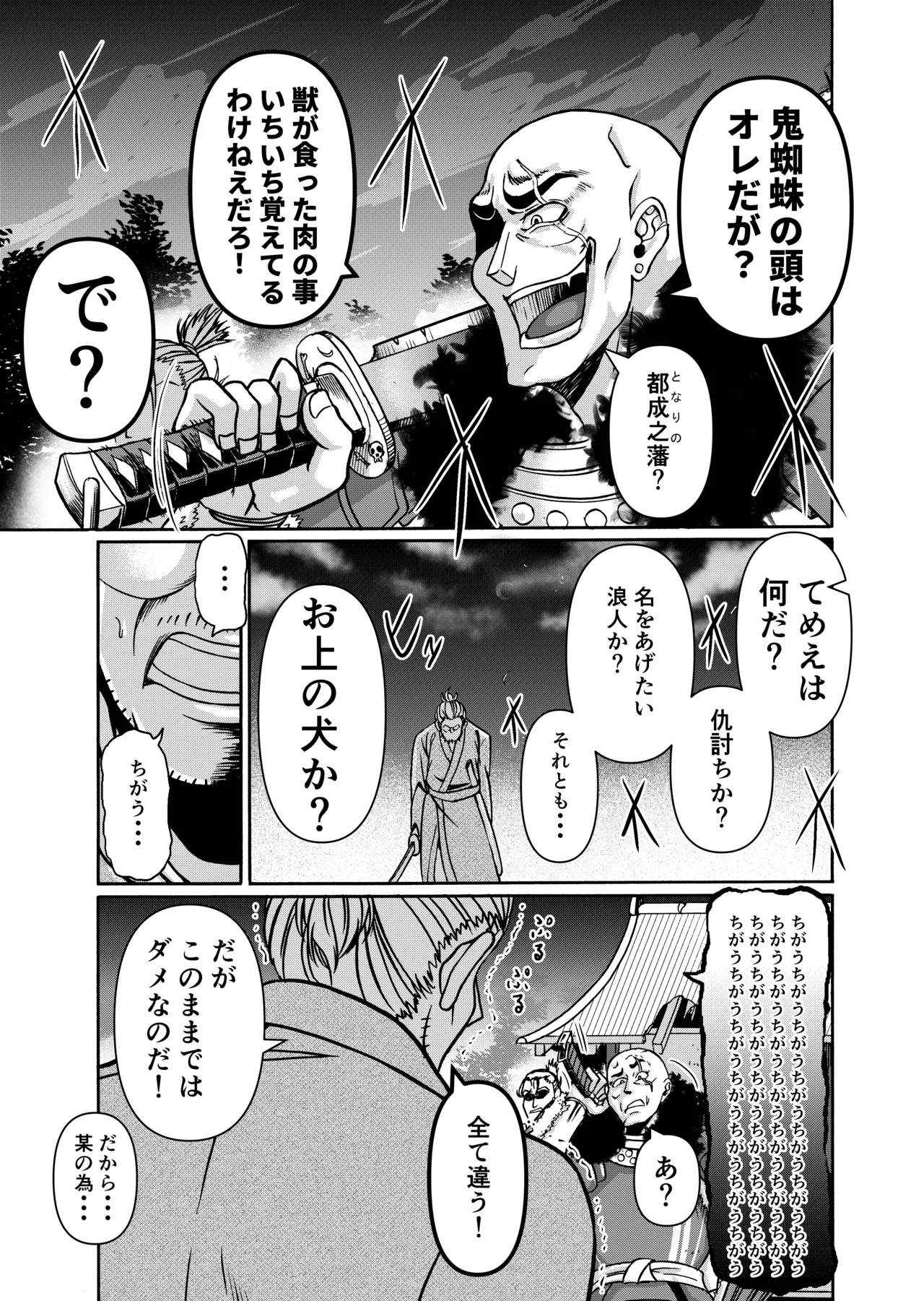 仇を探してやってきた武家の娘が無防備すぎて、我慢できない！！！ Page.50