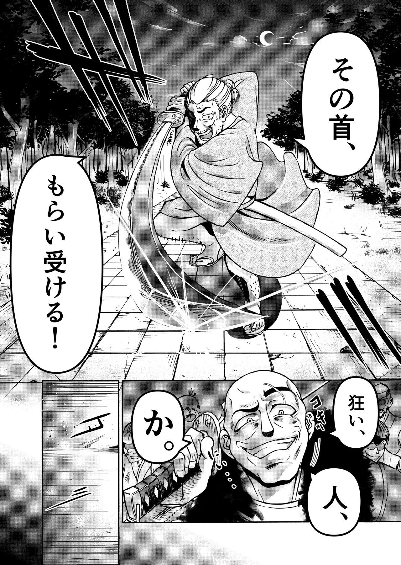 仇を探してやってきた武家の娘が無防備すぎて、我慢できない！！！ Page.51