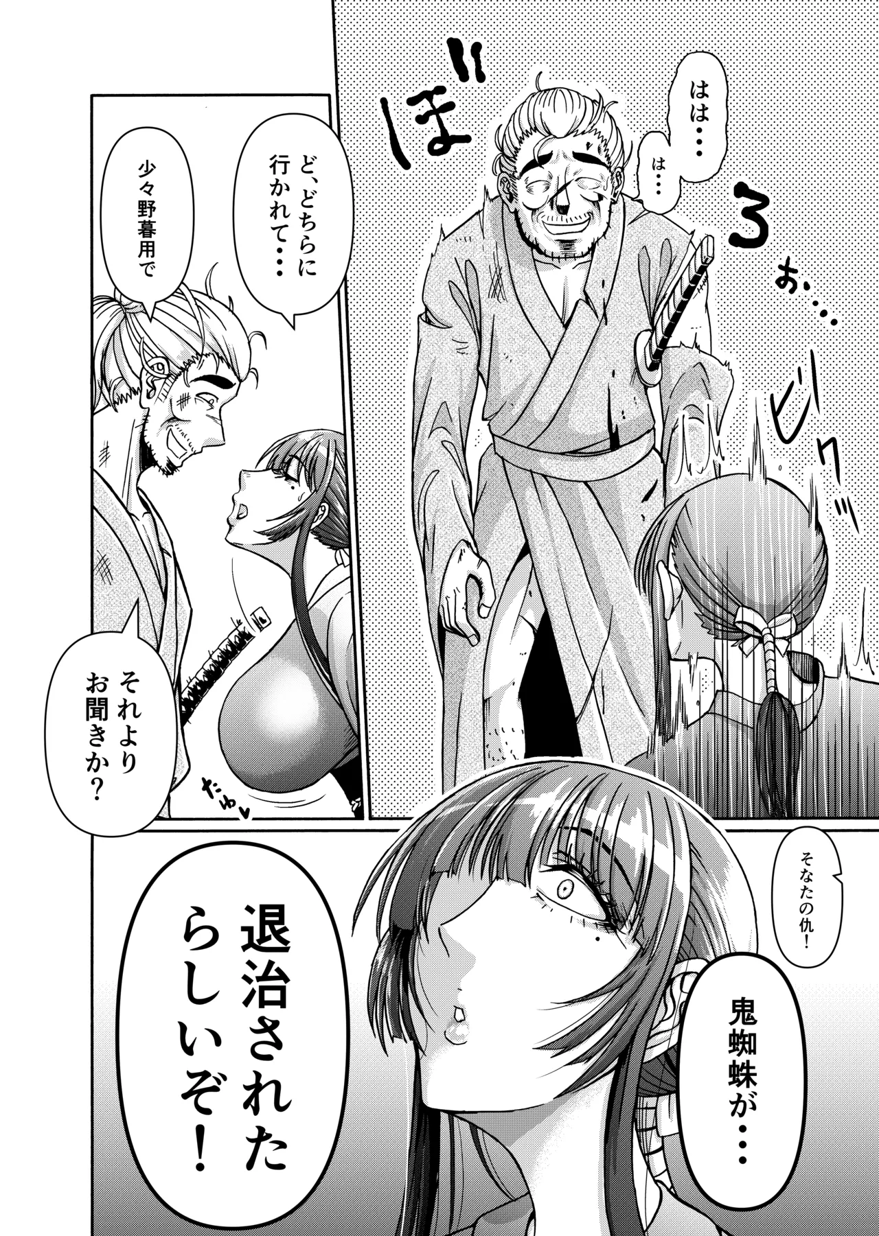 仇を探してやってきた武家の娘が無防備すぎて、我慢できない！！！ Page.53
