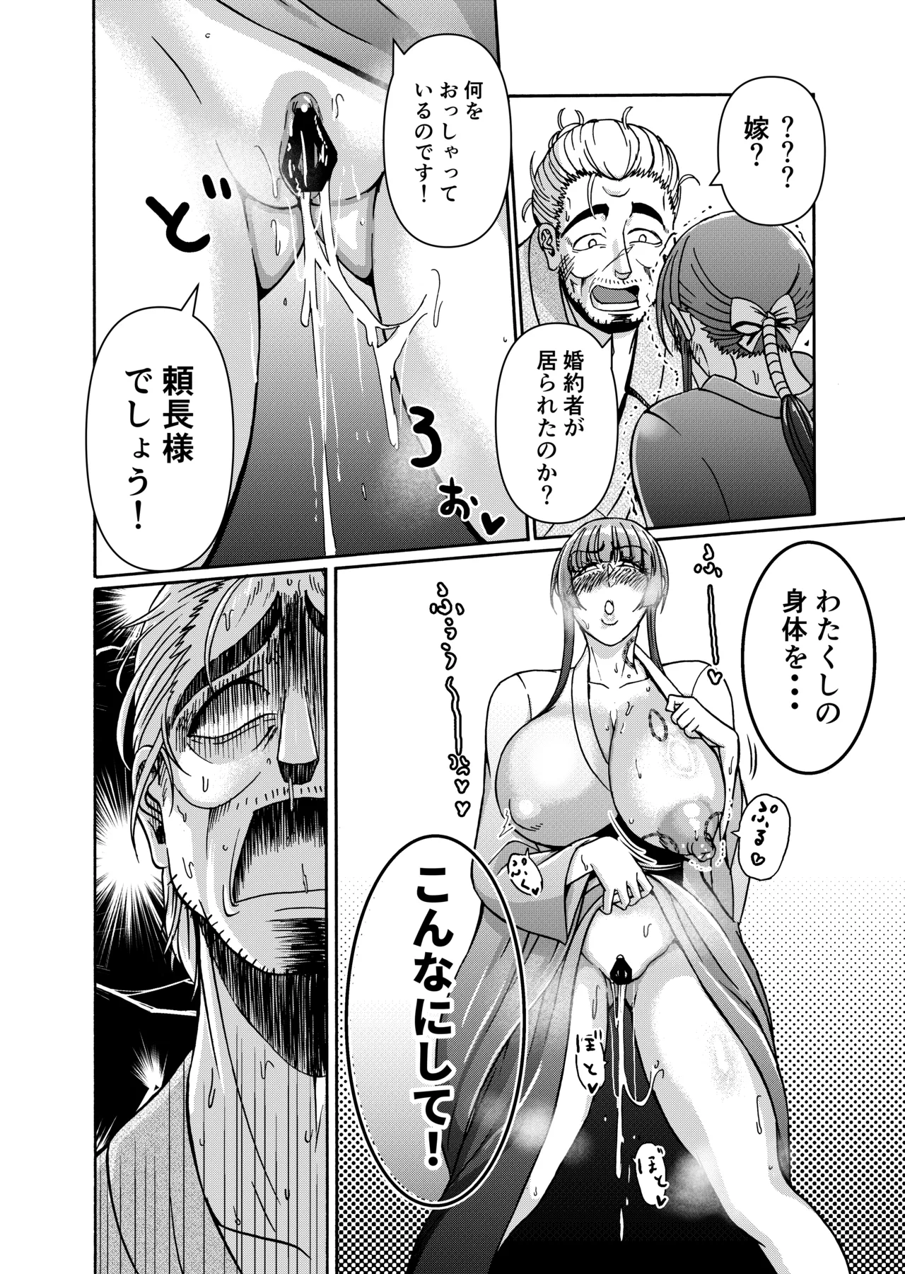 仇を探してやってきた武家の娘が無防備すぎて、我慢できない！！！ Page.55