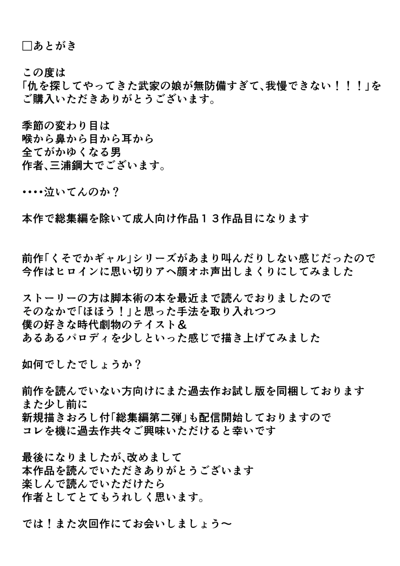 仇を探してやってきた武家の娘が無防備すぎて、我慢できない！！！ Page.57