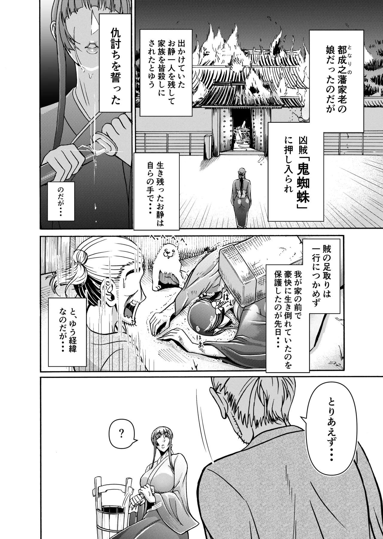 仇を探してやってきた武家の娘が無防備すぎて、我慢できない！！！ Page.7