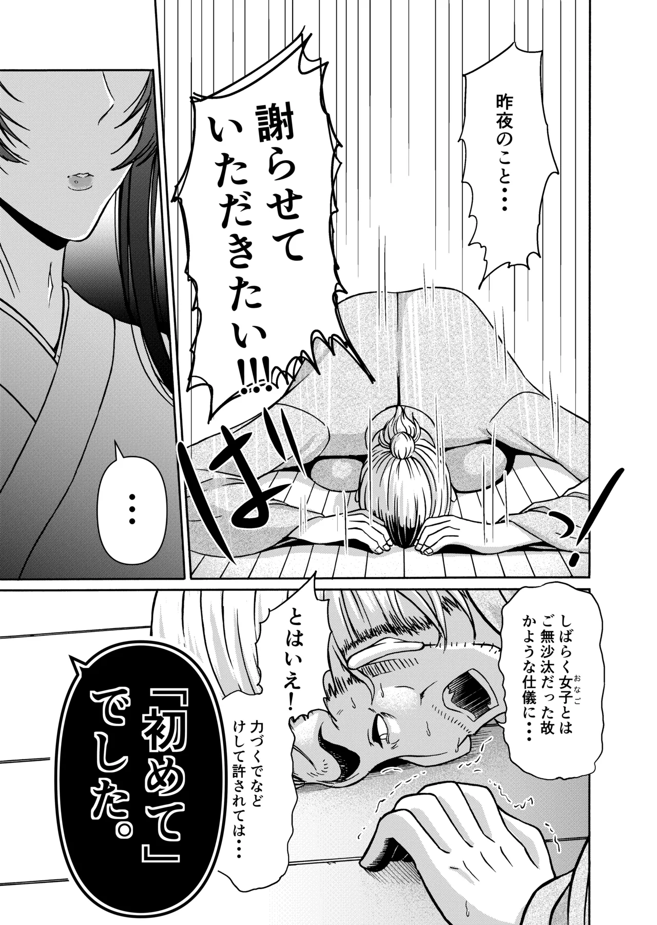 仇を探してやってきた武家の娘が無防備すぎて、我慢できない！！！ Page.8