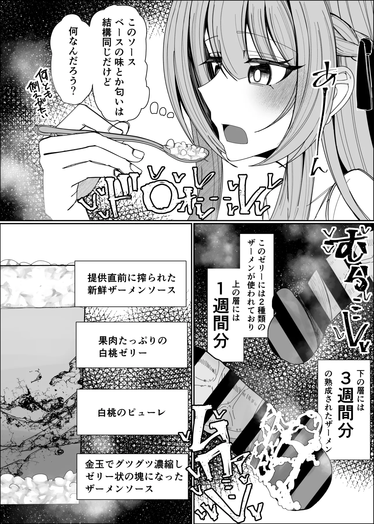 ザーメンスイーツ・パラディスス Page.18