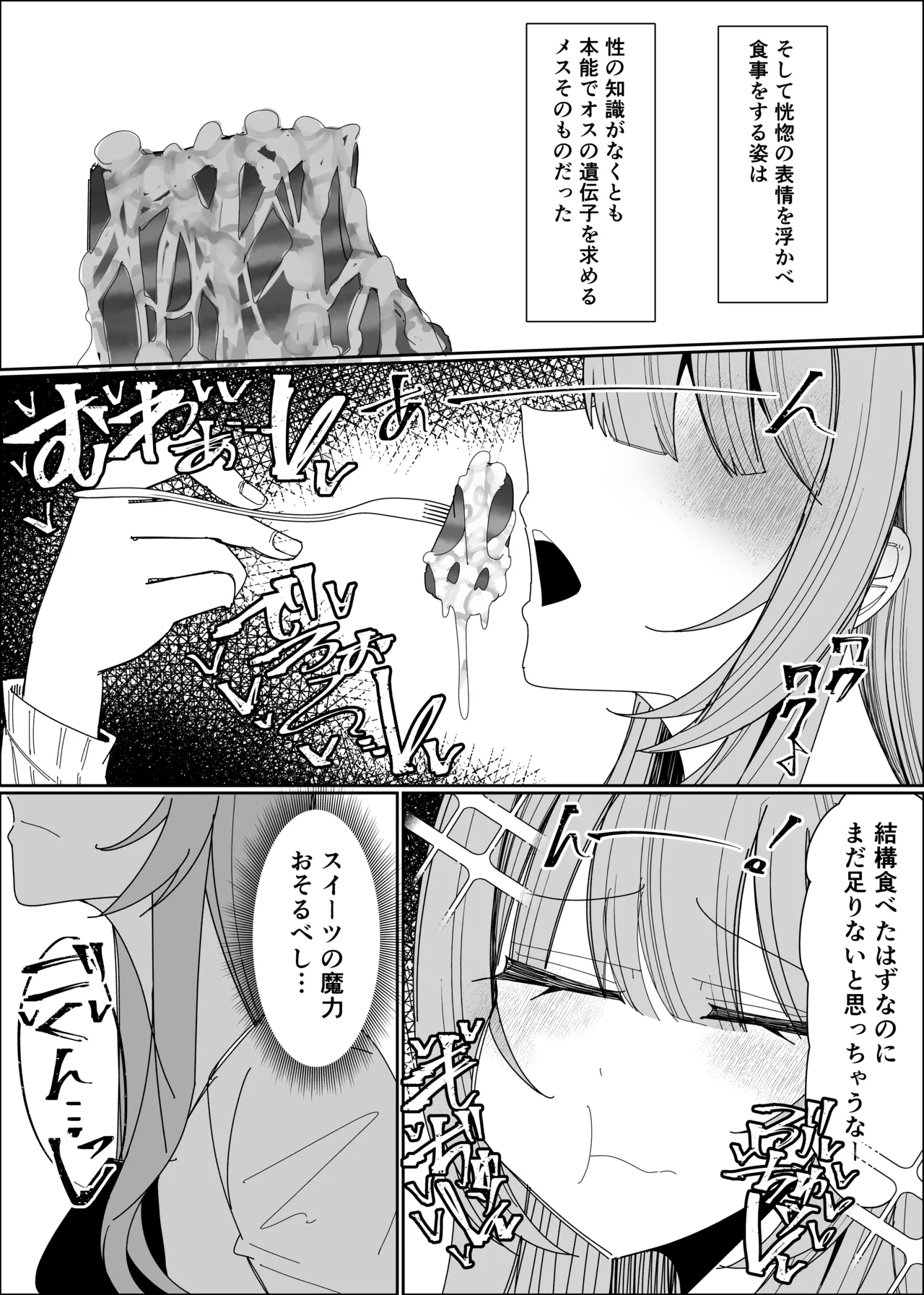 ザーメンスイーツ・パラディスス Page.24