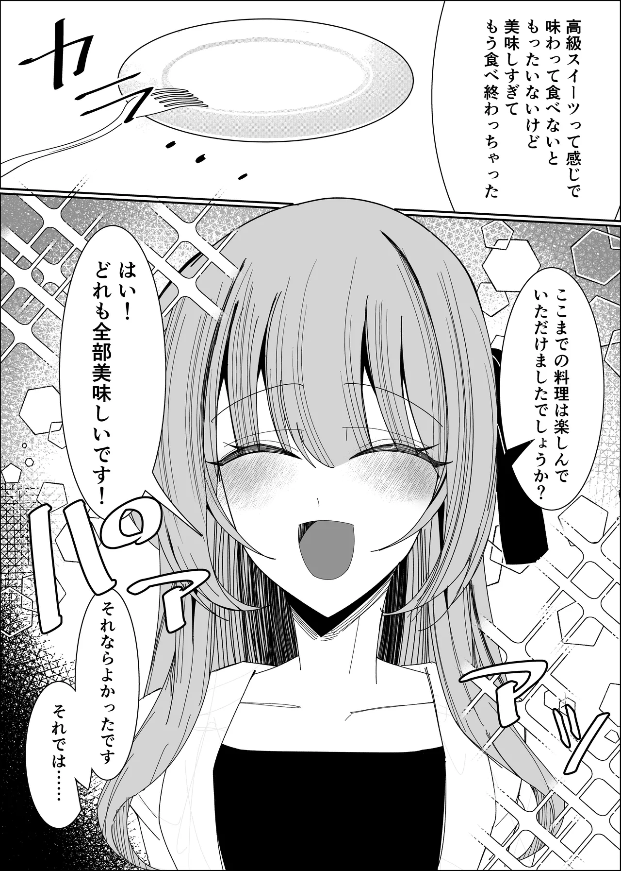 ザーメンスイーツ・パラディスス Page.25