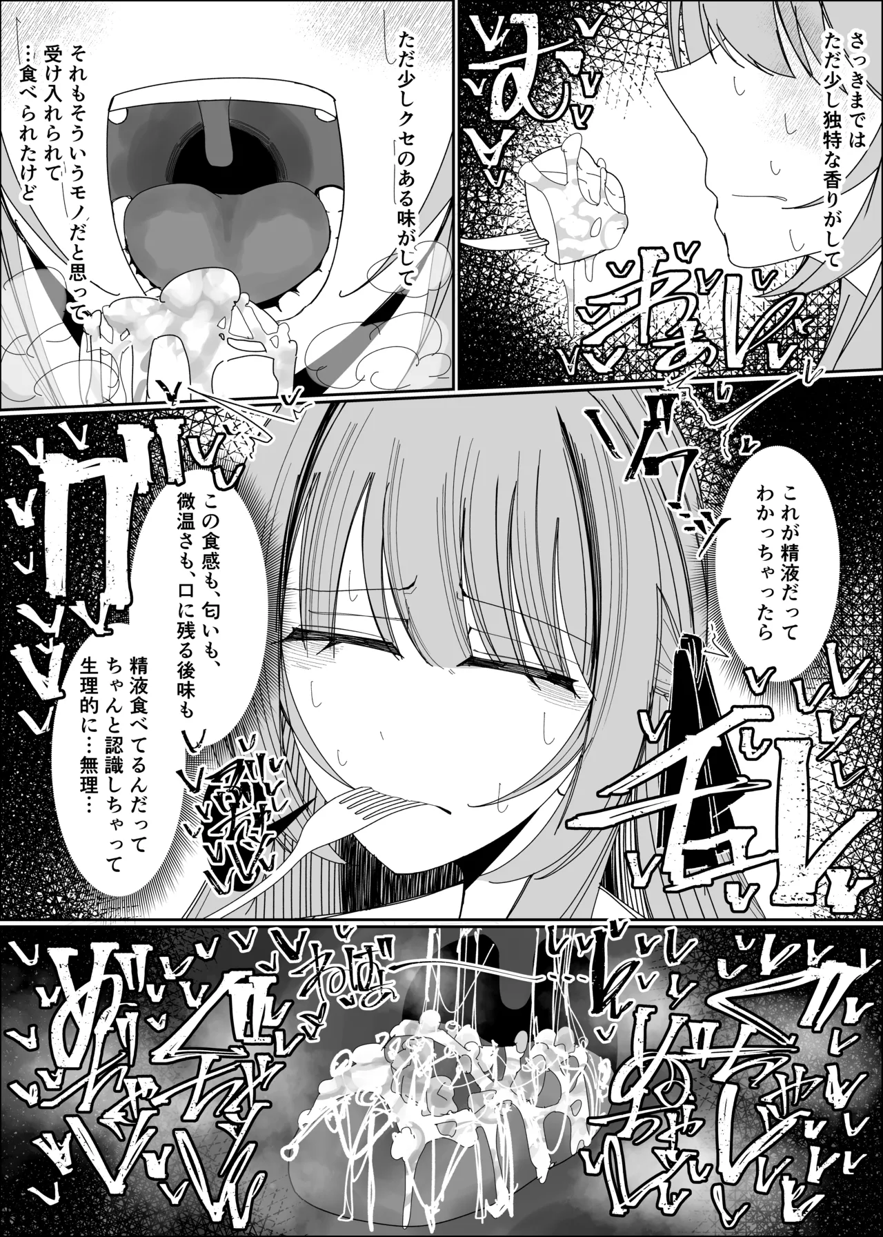 ザーメンスイーツ・パラディスス Page.33