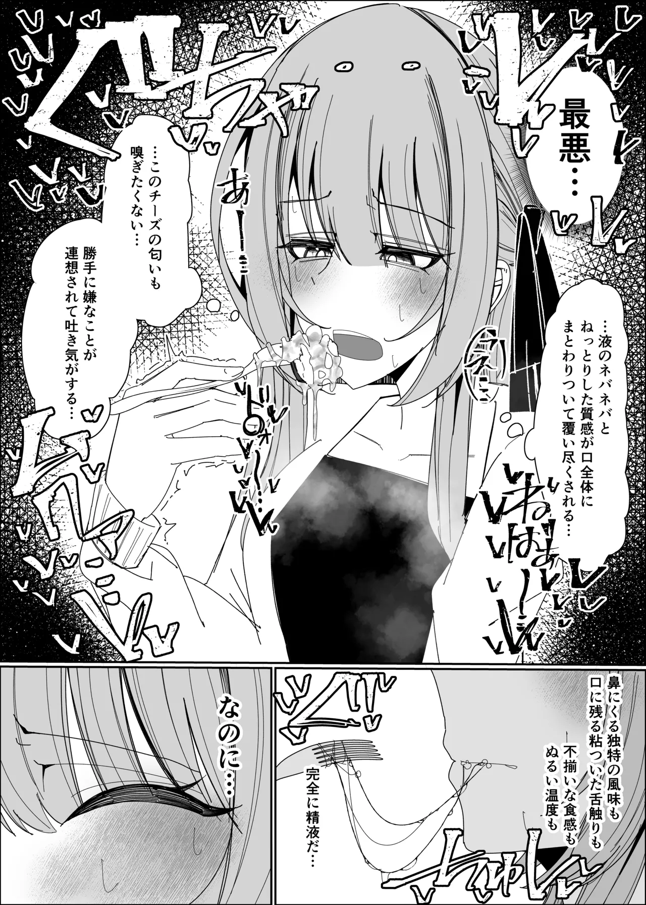 ザーメンスイーツ・パラディスス Page.34