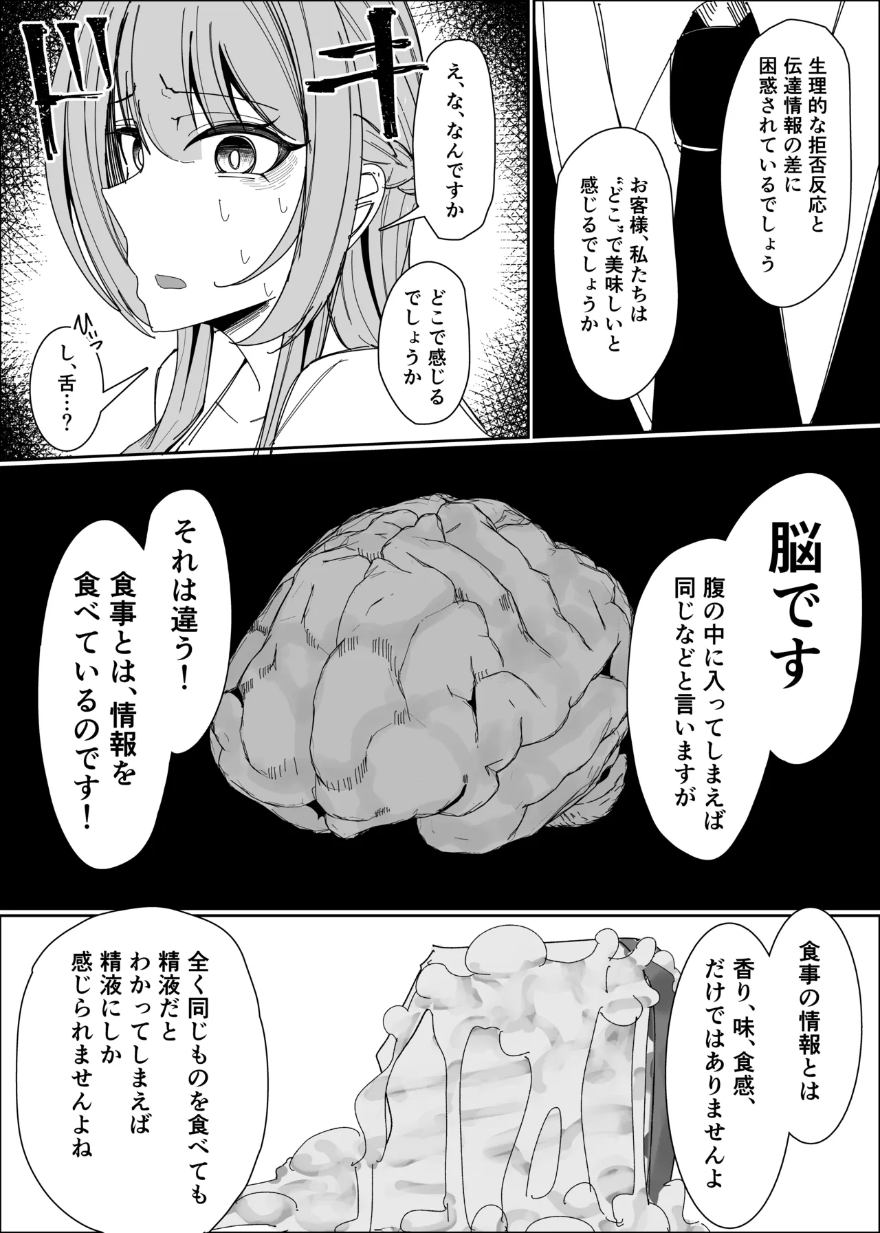 ザーメンスイーツ・パラディスス Page.36