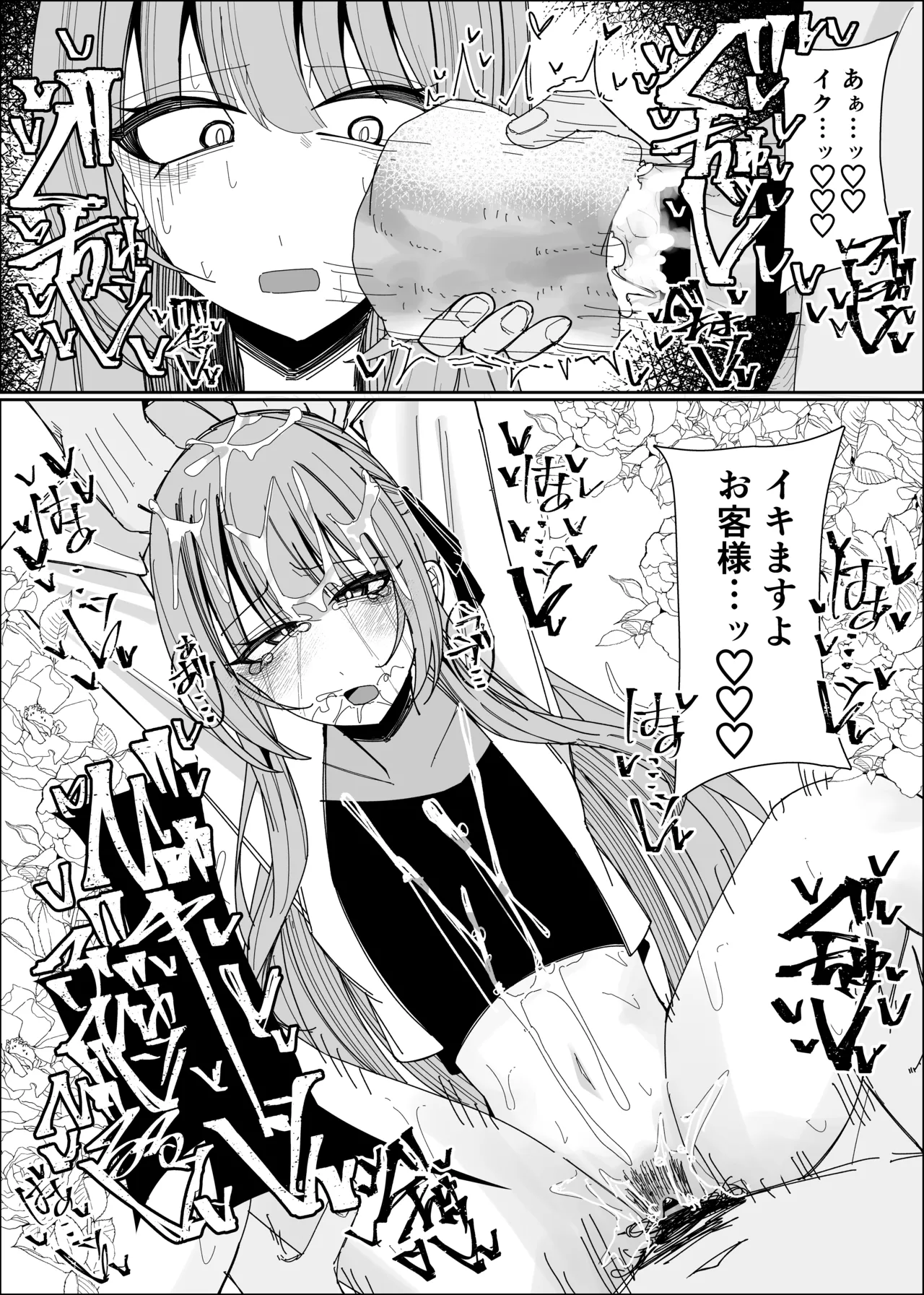 ザーメンスイーツ・パラディスス Page.39