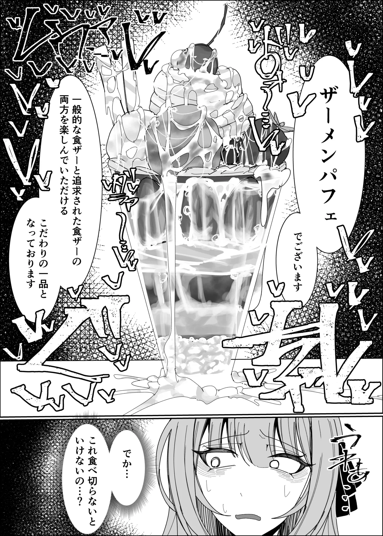 ザーメンスイーツ・パラディスス Page.48