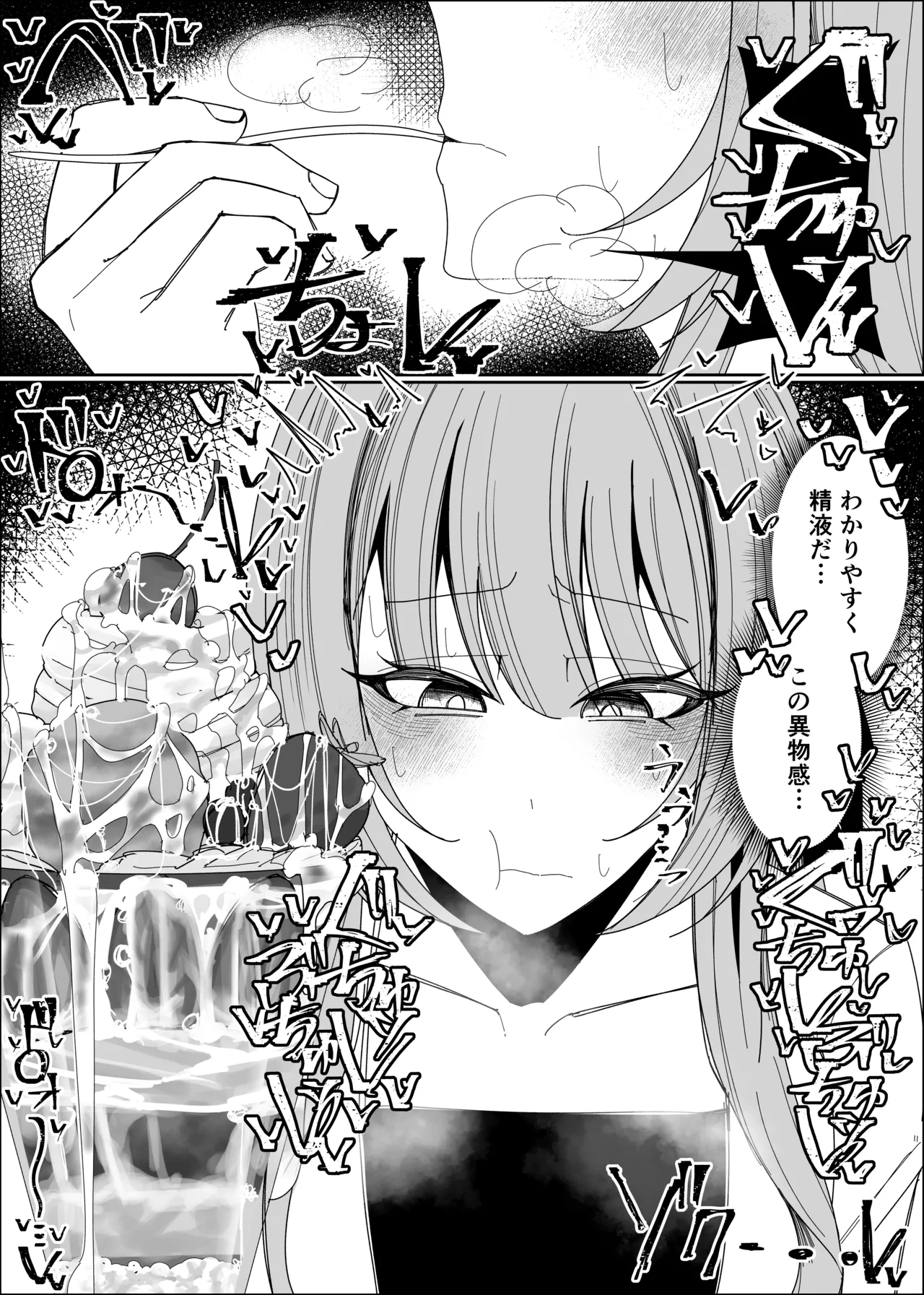 ザーメンスイーツ・パラディスス Page.50