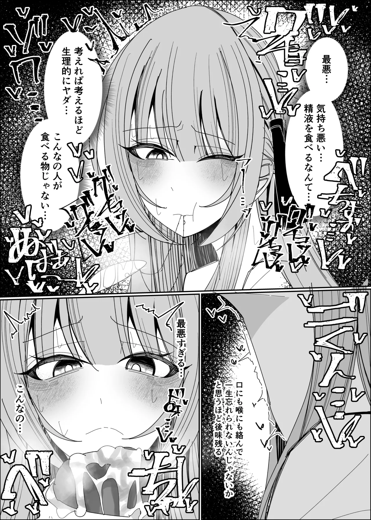 ザーメンスイーツ・パラディスス Page.52