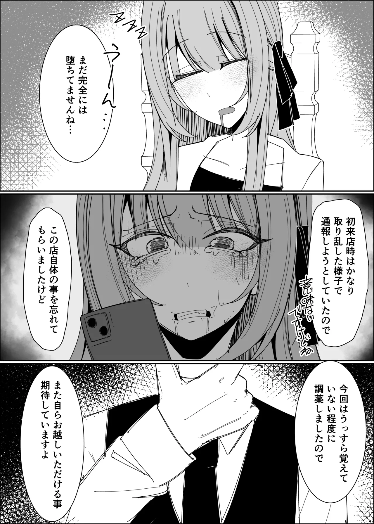 ザーメンスイーツ・パラディスス Page.55