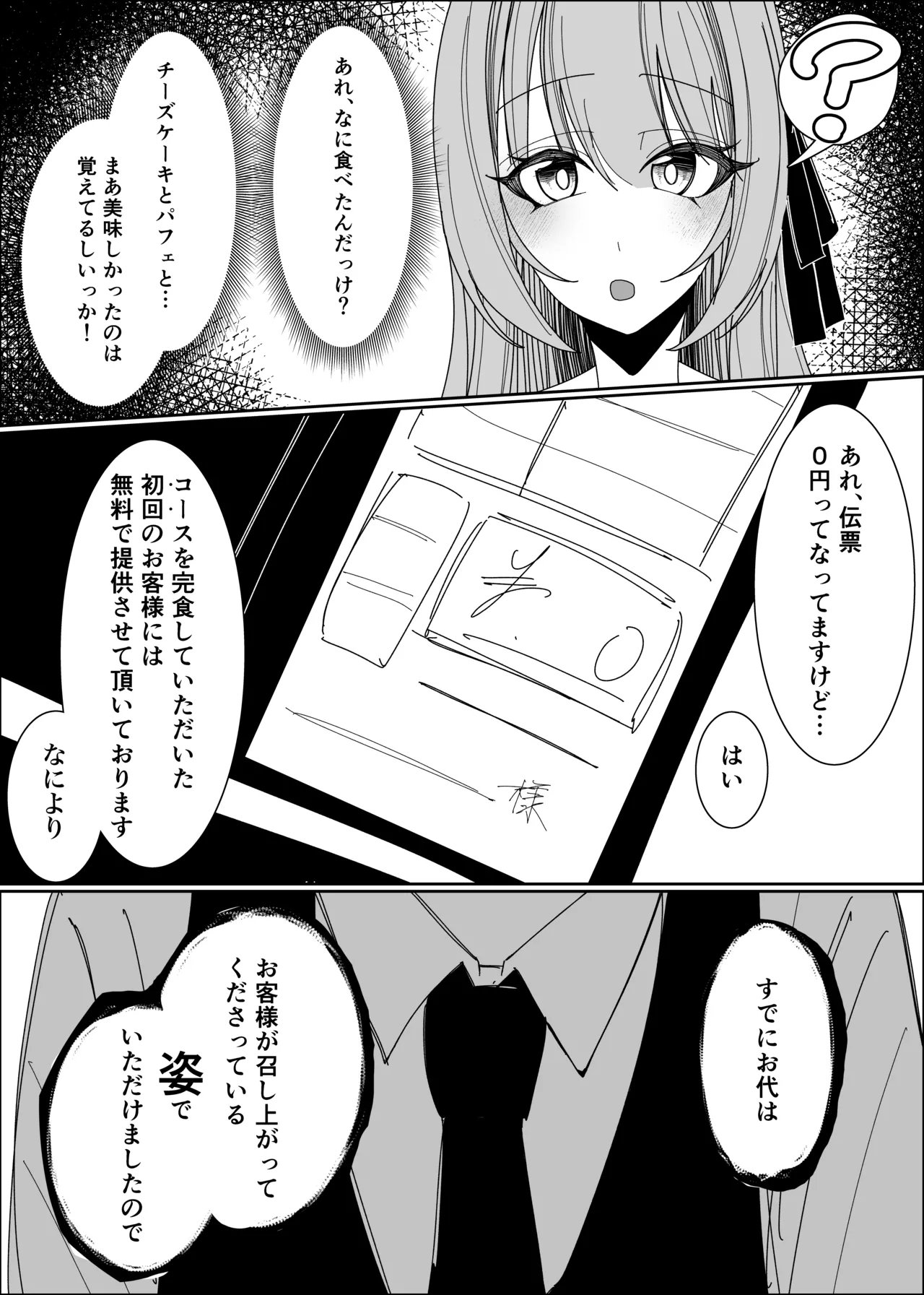 ザーメンスイーツ・パラディスス Page.57