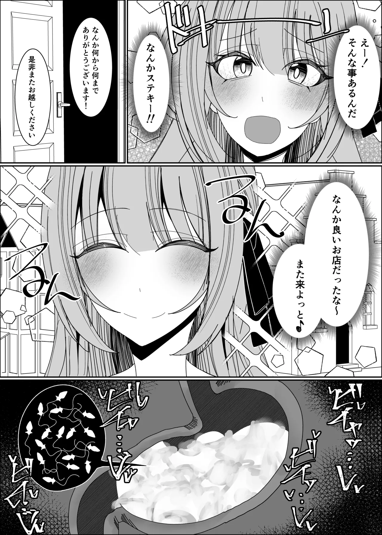 ザーメンスイーツ・パラディスス Page.58