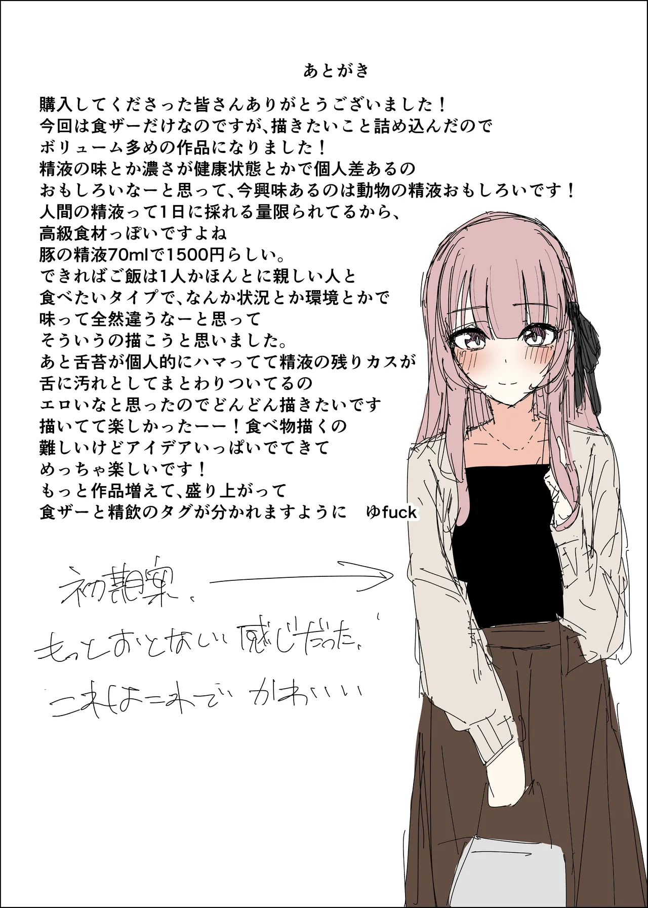 ザーメンスイーツ・パラディスス Page.60