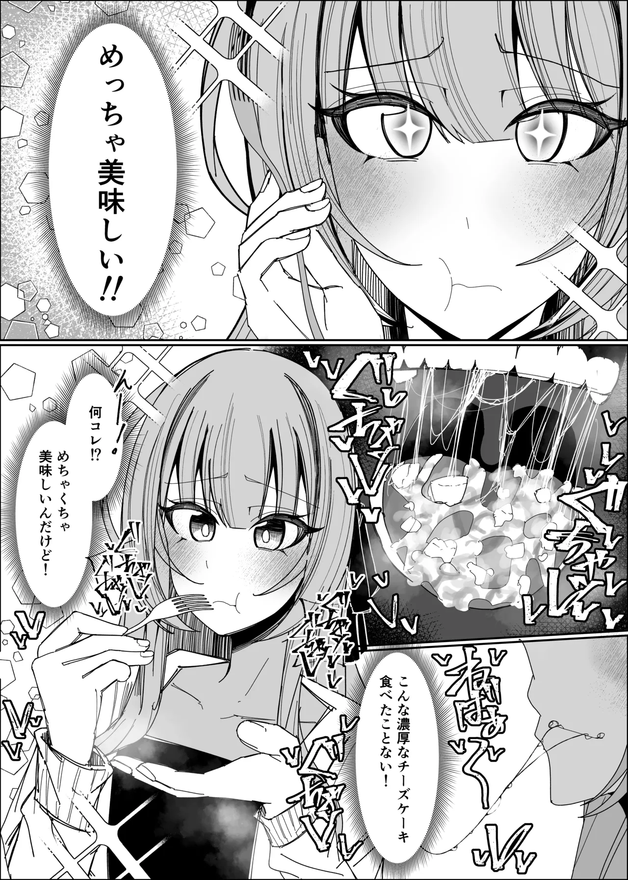 ザーメンスイーツ・パラディスス Page.9