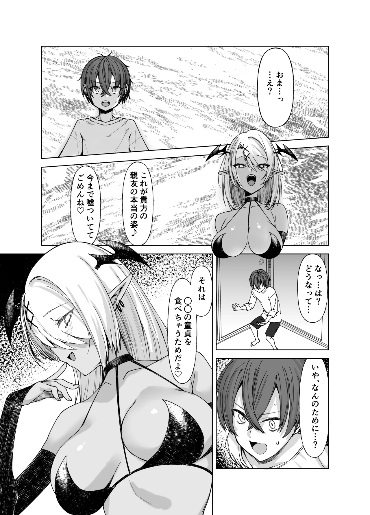 嘘TS♂♀〜信じていた親友がボクの童貞を狙うドスケベ淫魔だった話〜 Page.11