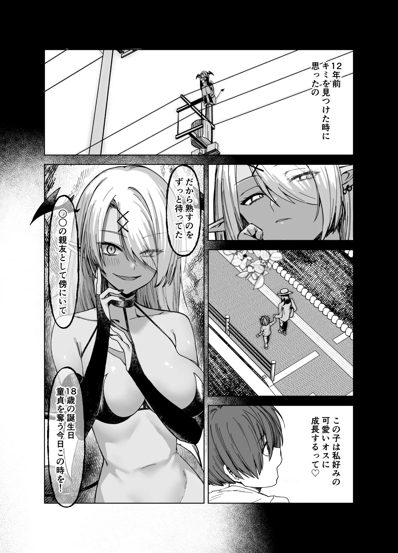 嘘TS♂♀〜信じていた親友がボクの童貞を狙うドスケベ淫魔だった話〜 Page.12