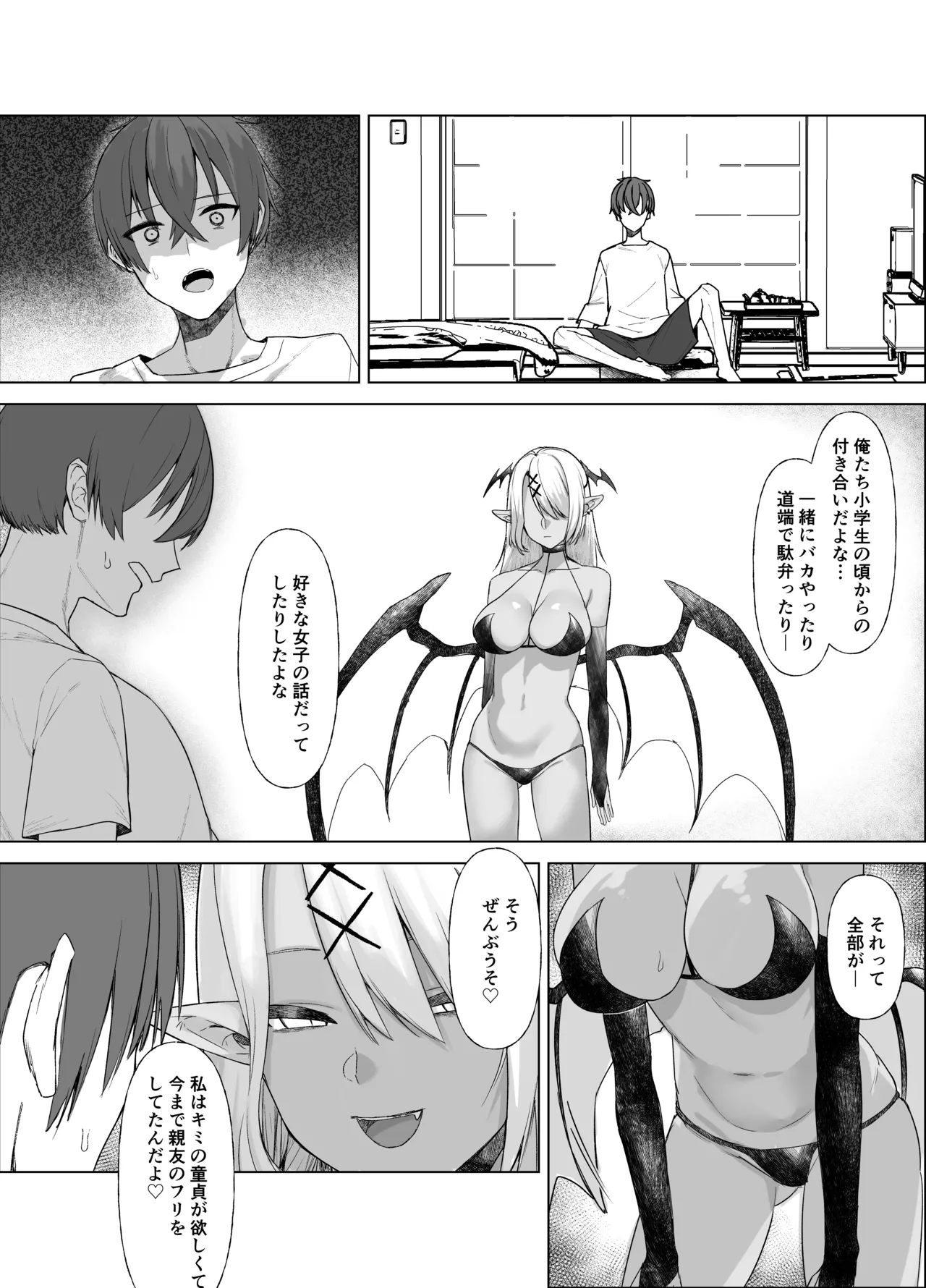 嘘TS♂♀〜信じていた親友がボクの童貞を狙うドスケベ淫魔だった話〜 Page.13
