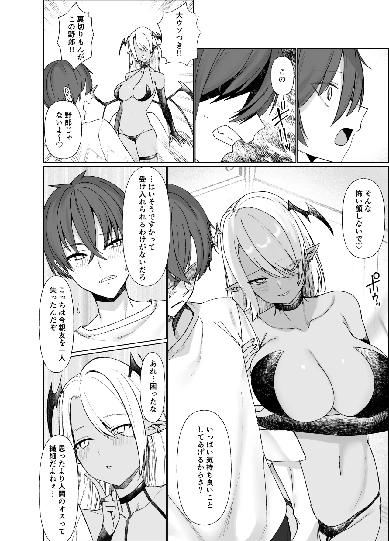 嘘TS♂♀〜信じていた親友がボクの童貞を狙うドスケベ淫魔だった話〜 Page.14