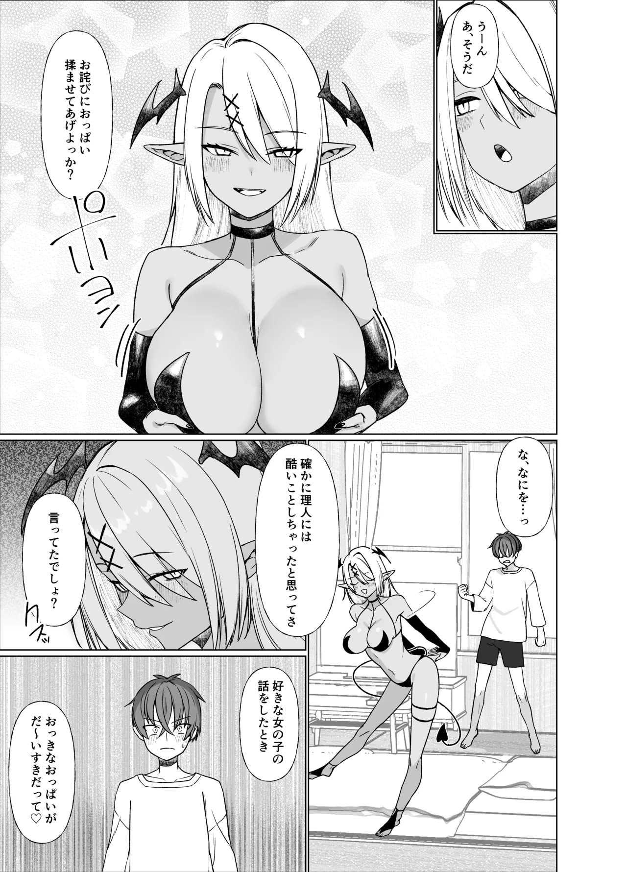 嘘TS♂♀〜信じていた親友がボクの童貞を狙うドスケベ淫魔だった話〜 Page.15