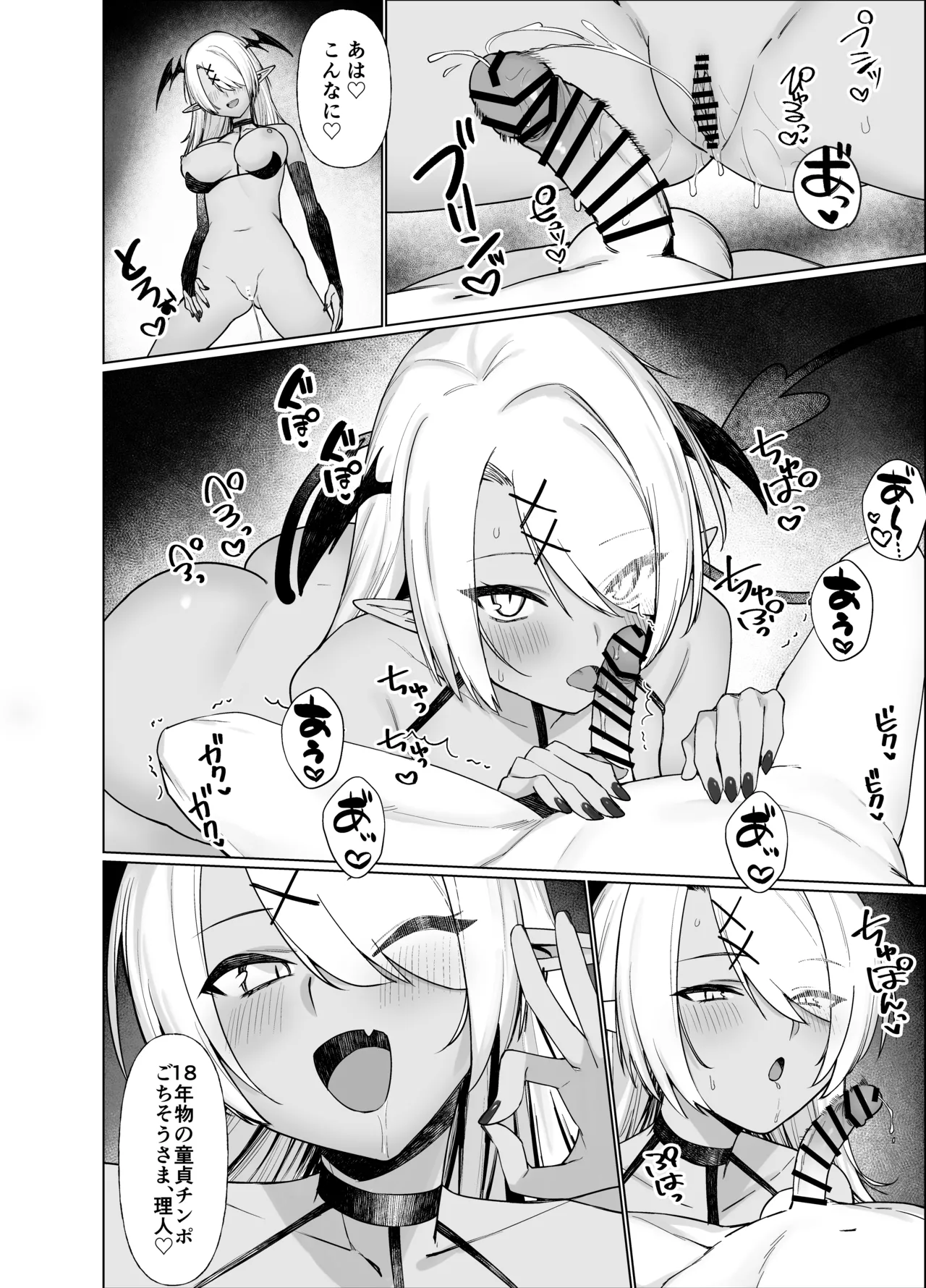 嘘TS♂♀〜信じていた親友がボクの童貞を狙うドスケベ淫魔だった話〜 Page.32