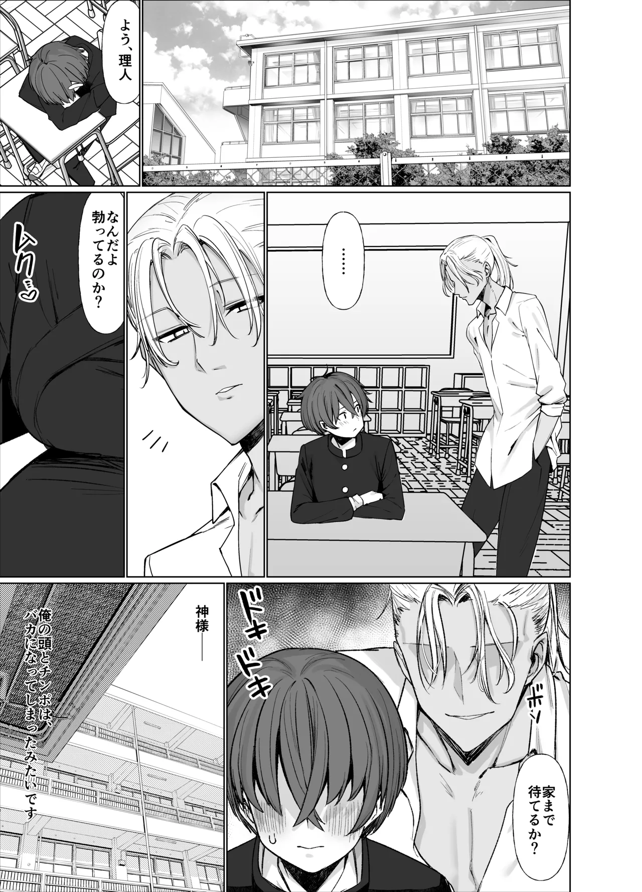 嘘TS♂♀〜信じていた親友がボクの童貞を狙うドスケベ淫魔だった話〜 Page.33