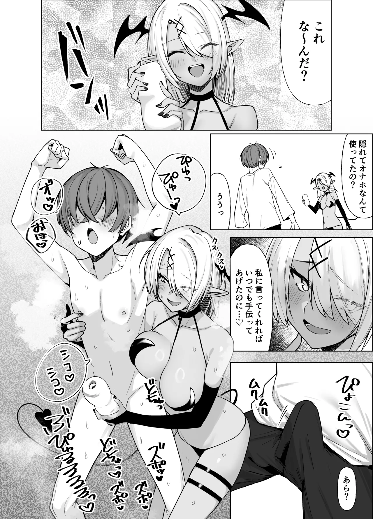 嘘TS♂♀〜信じていた親友がボクの童貞を狙うドスケベ淫魔だった話〜 Page.38