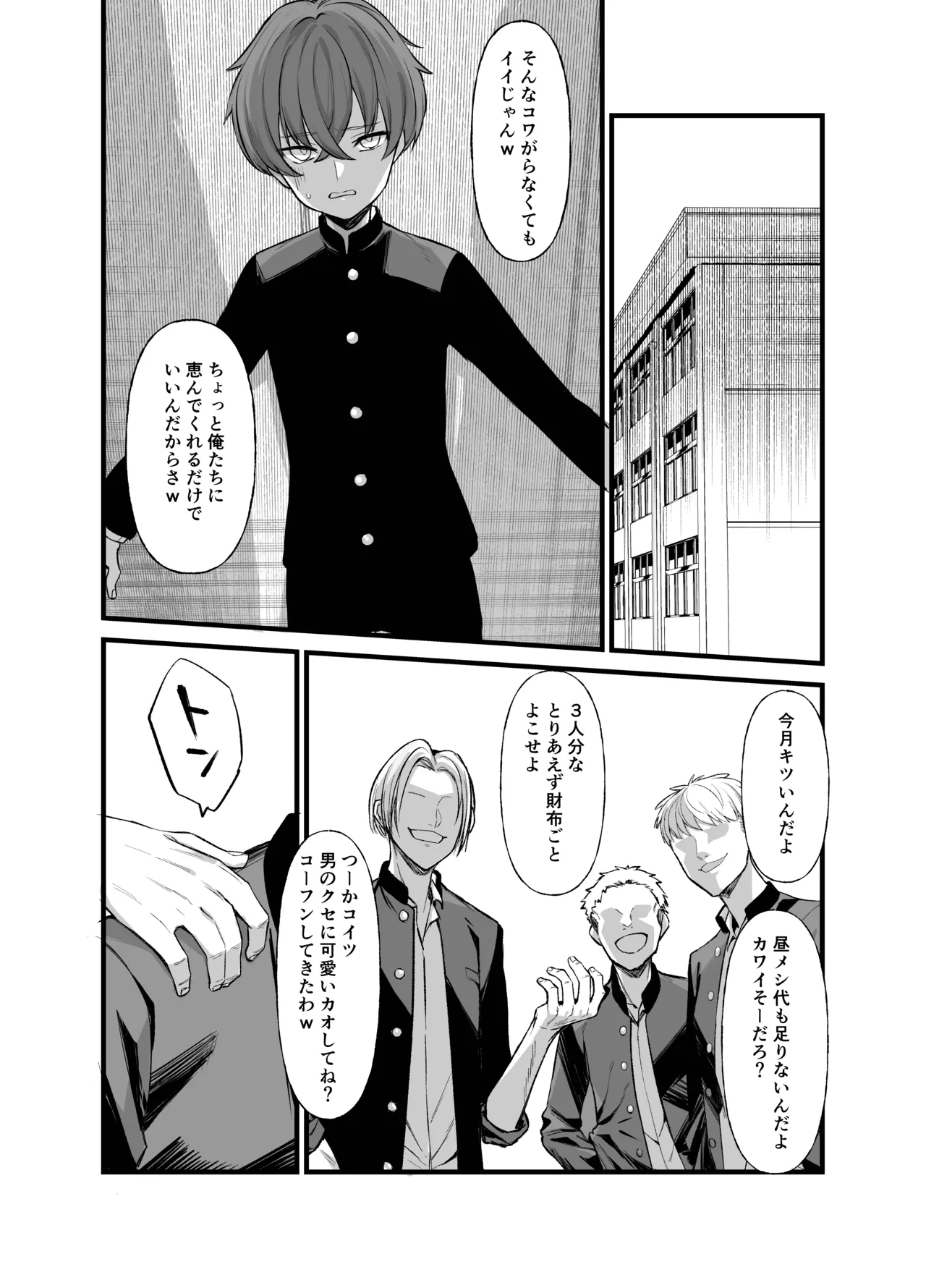 嘘TS♂♀〜信じていた親友がボクの童貞を狙うドスケベ淫魔だった話〜 Page.4