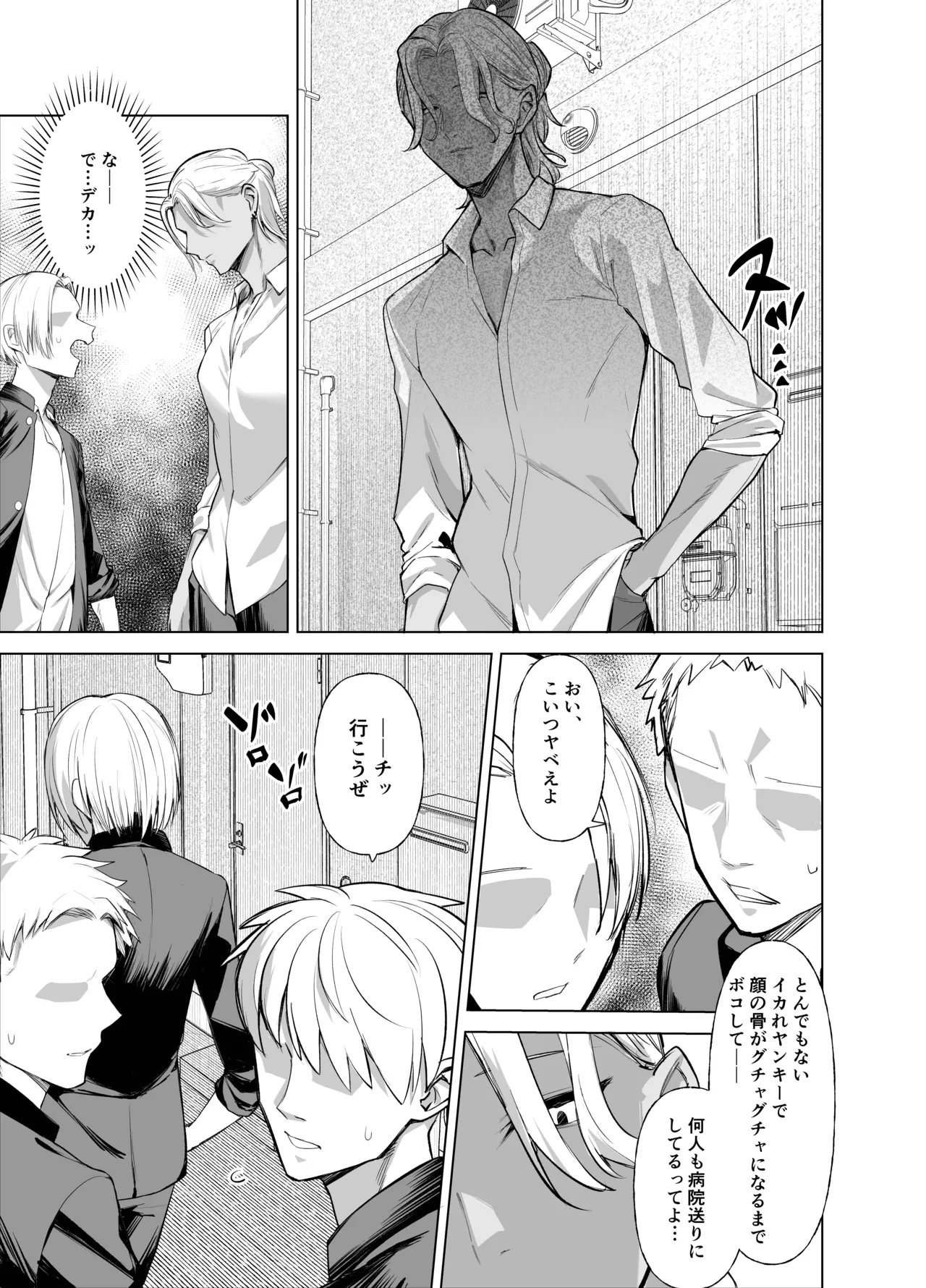 嘘TS♂♀〜信じていた親友がボクの童貞を狙うドスケベ淫魔だった話〜 Page.5