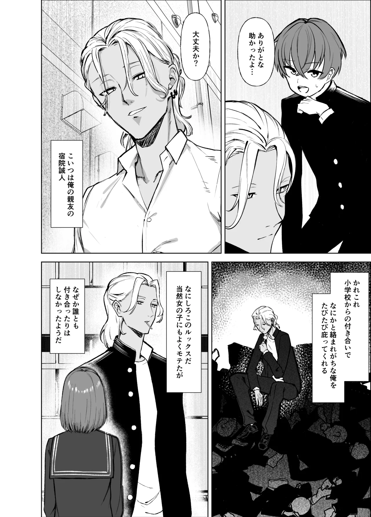 嘘TS♂♀〜信じていた親友がボクの童貞を狙うドスケベ淫魔だった話〜 Page.6