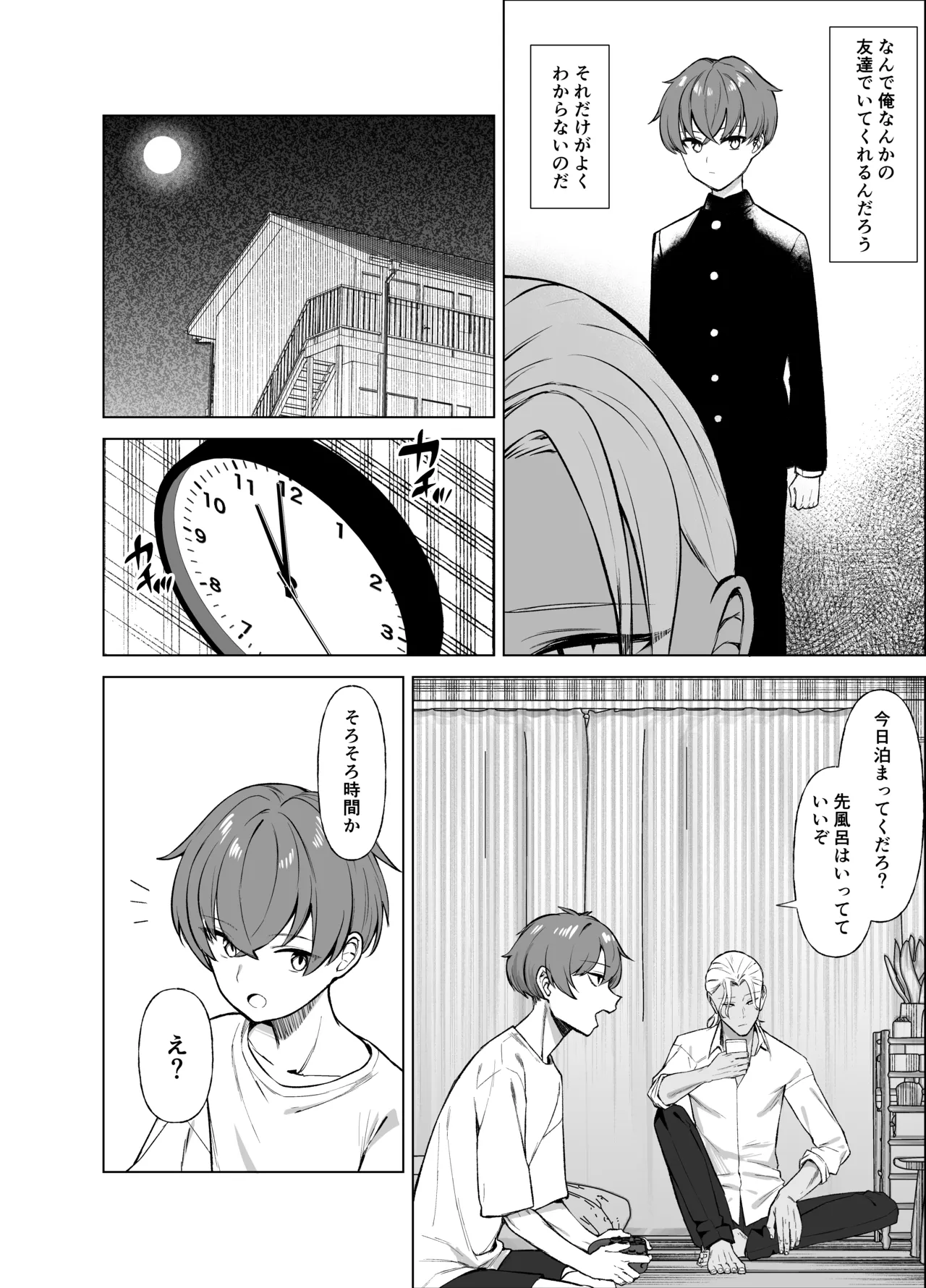 嘘TS♂♀〜信じていた親友がボクの童貞を狙うドスケベ淫魔だった話〜 Page.7