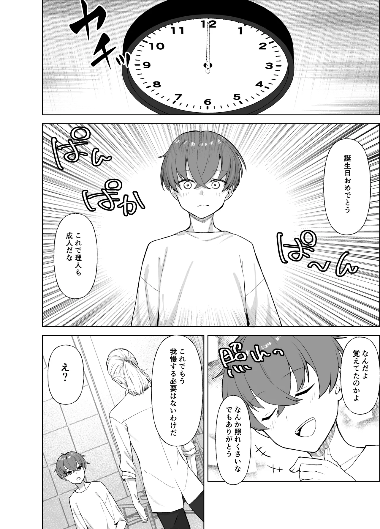 嘘TS♂♀〜信じていた親友がボクの童貞を狙うドスケベ淫魔だった話〜 Page.8