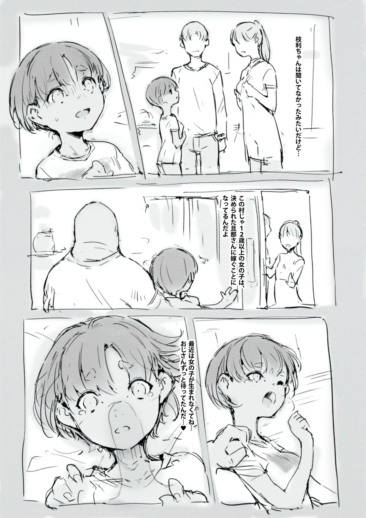 らくがき Page.5
